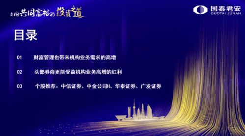 財富管理重塑券商價值，機構業(yè)務引領投資新共識