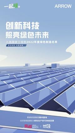 雙軌并行 箭牌家居以綠色公益踐行社會責任，以數(shù)字轉型驅(qū)動投資增長